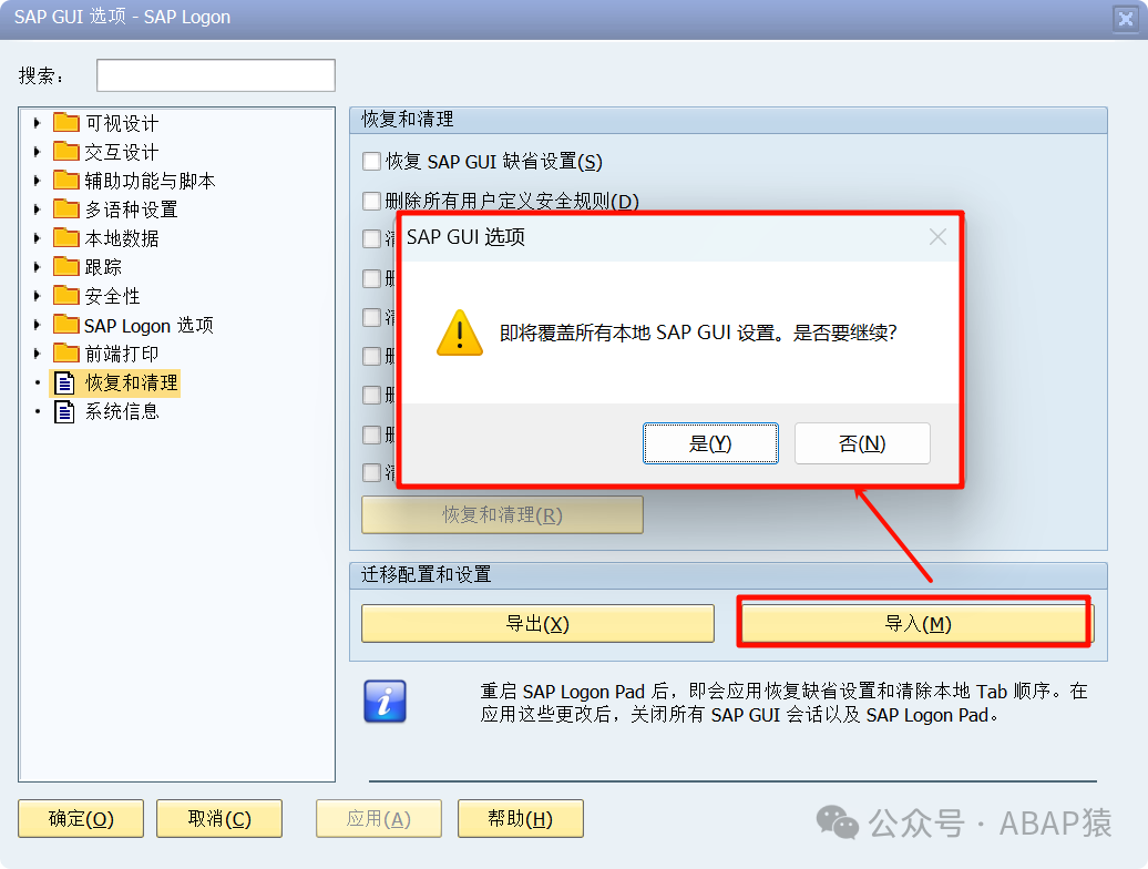 SAPGUI 配置信息迁移 - 封面图